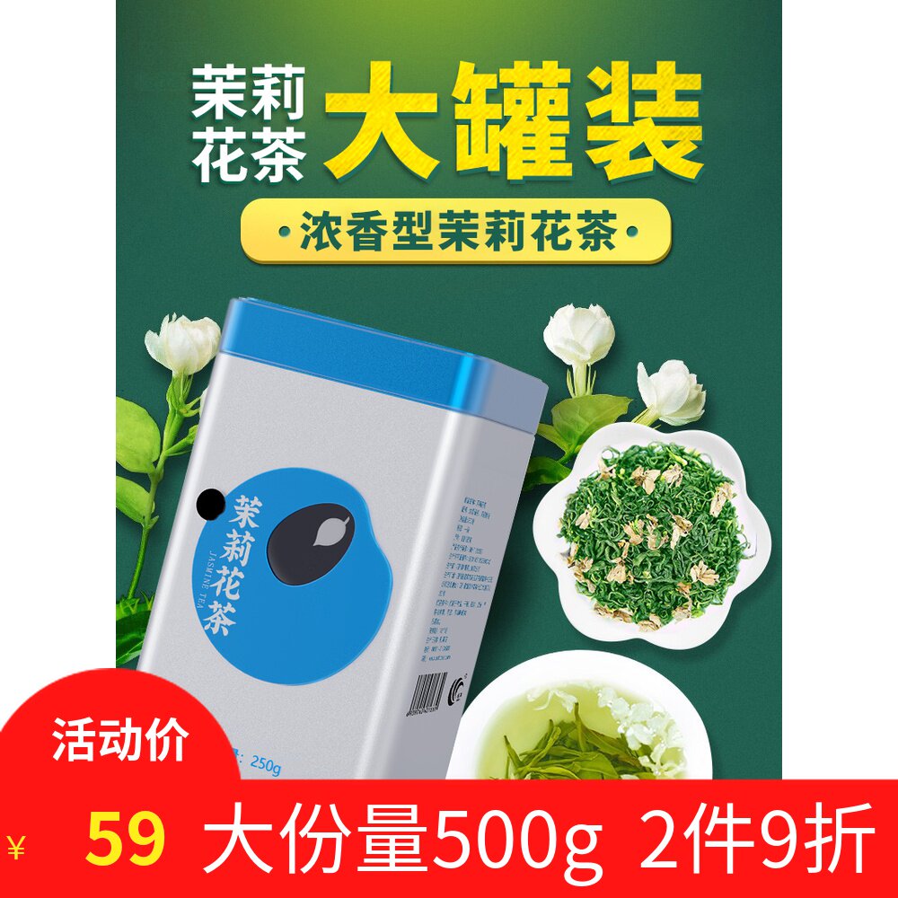 【买1发2】林湖茉莉花茶2023新茶浓香型散装茶叶四川花毛峰共500g