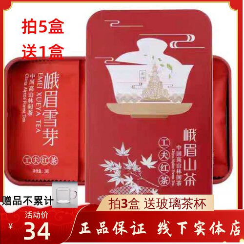工夫红茶峨眉雪芽特色红茶30g