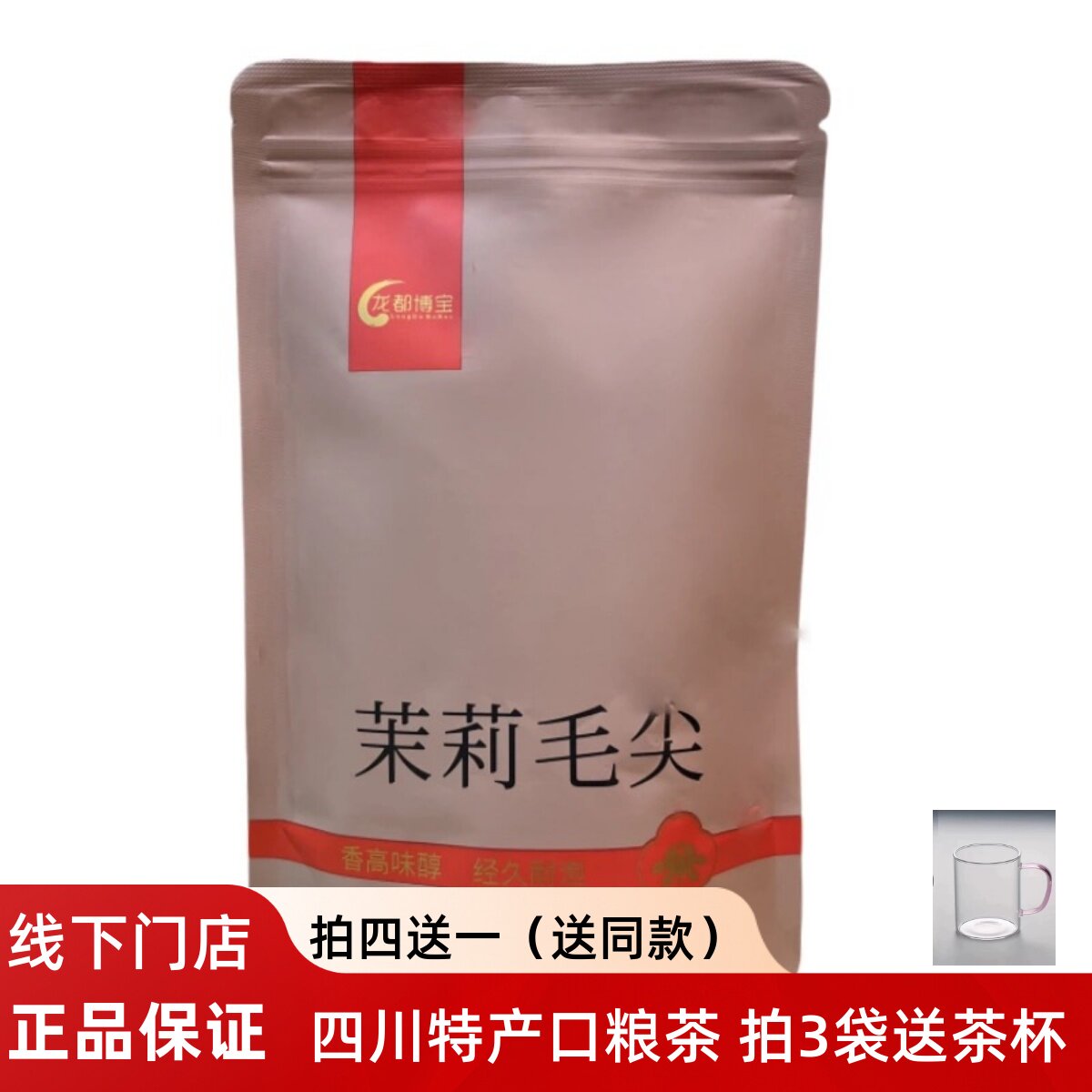 龙都博宝2025年新茶四川自贡特产茶叶茉莉毛尖100g袋装浓香型