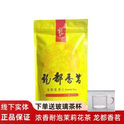 龙都香茗特级茉莉花茶袋装浓香型花茶四川自贡荣县特产茶叶