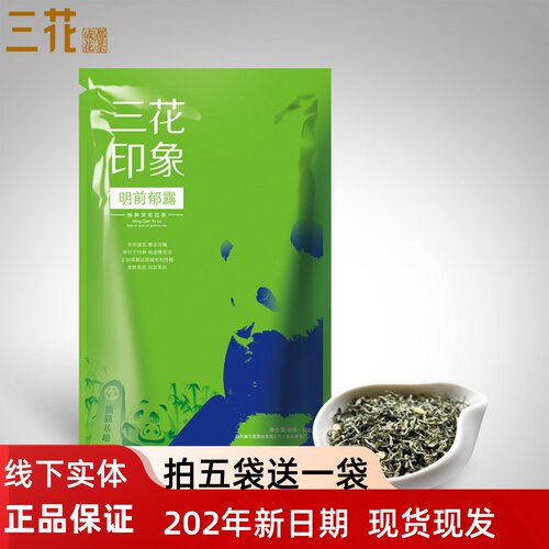 三花茉莉花茶明前玉露60g三花