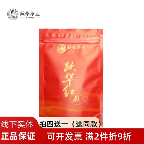 跃华茶红鼎红茶 工夫红茶叶四川雅安浓香型蒙顶山茶袋装50g