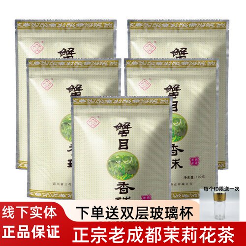 三花蟹目香珠茉莉花茶浓香型500g
