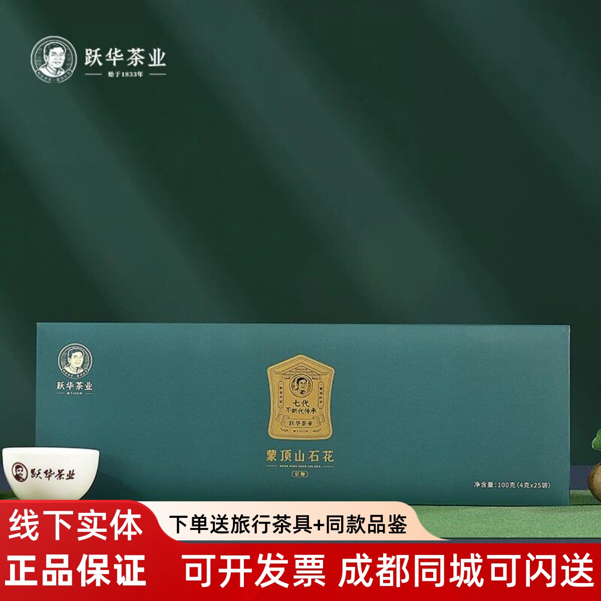 跃华茶业2026年新茶蒙顶山石花·宗师100克盒装礼盒早春扁形芽茶