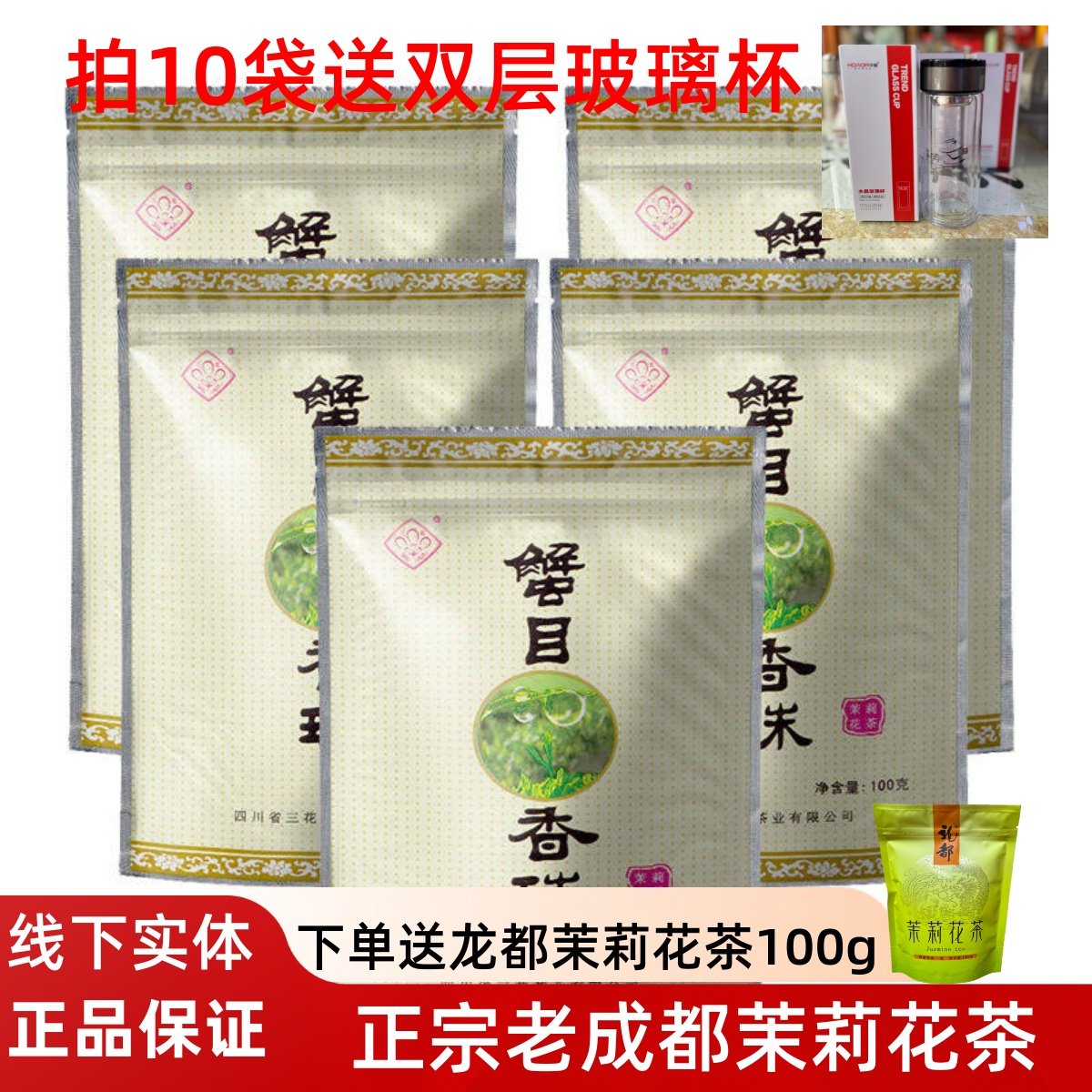 三花牌蟹目香珠 茉莉花茶叶浓香型茉莉龙珠茶成都茶厂100gX5,茶,茉莉花茶,淘宝优惠券,粉丝福利购,淘宝优惠卷