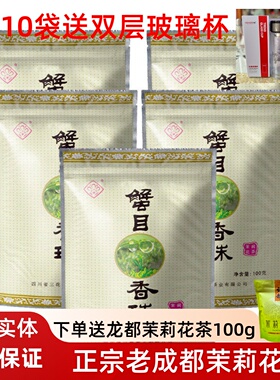 三花牌蟹目香珠 茉莉花茶叶浓香型茉莉龙珠茶成都茶厂100gX5