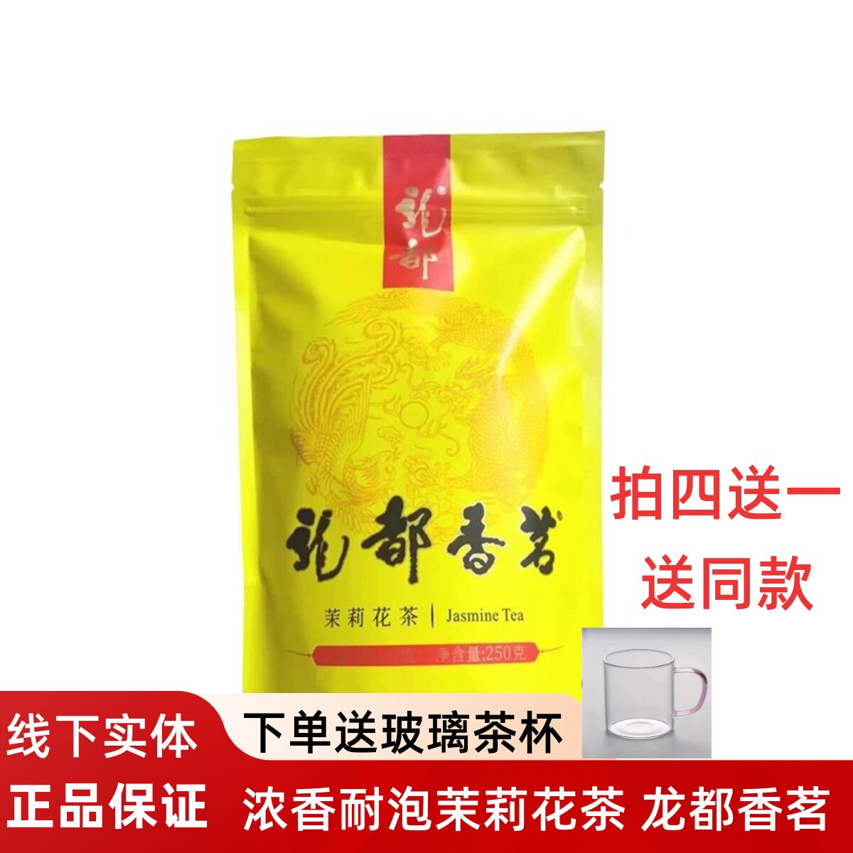龙都香茗特级茉莉花茶袋装浓香型花茶四川自贡荣县特产茶叶 - 实物图