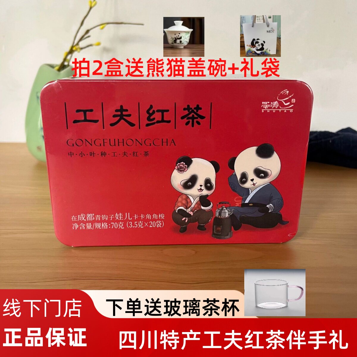 四川特产蜀涛工夫红茶70g礼盒伴手礼四川成都红茶包邮