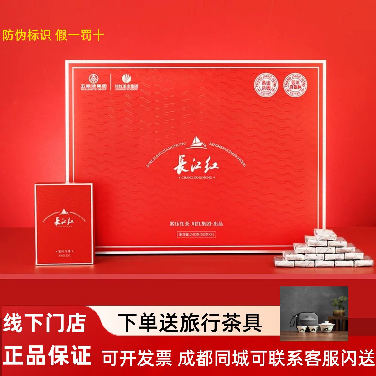 川红集团 长江红红茶 赤楠新工艺紧压红茶高端时尚礼盒装茶叶240g