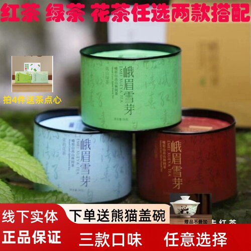 新茶峨眉雪芽手信双子座高山绿茶50g 红茶50g 茉莉花茶50g