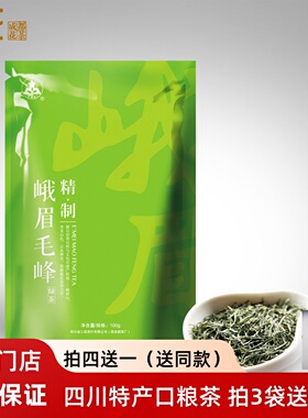 三花牌正宗峨眉毛峰烘青绿茶精制袋装100g 峨眉毛峰 绿茶 茶叶