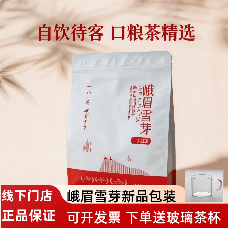 新茶口粮茶峨眉山市自饮待客200克工夫红茶袋装特级四川红茶
