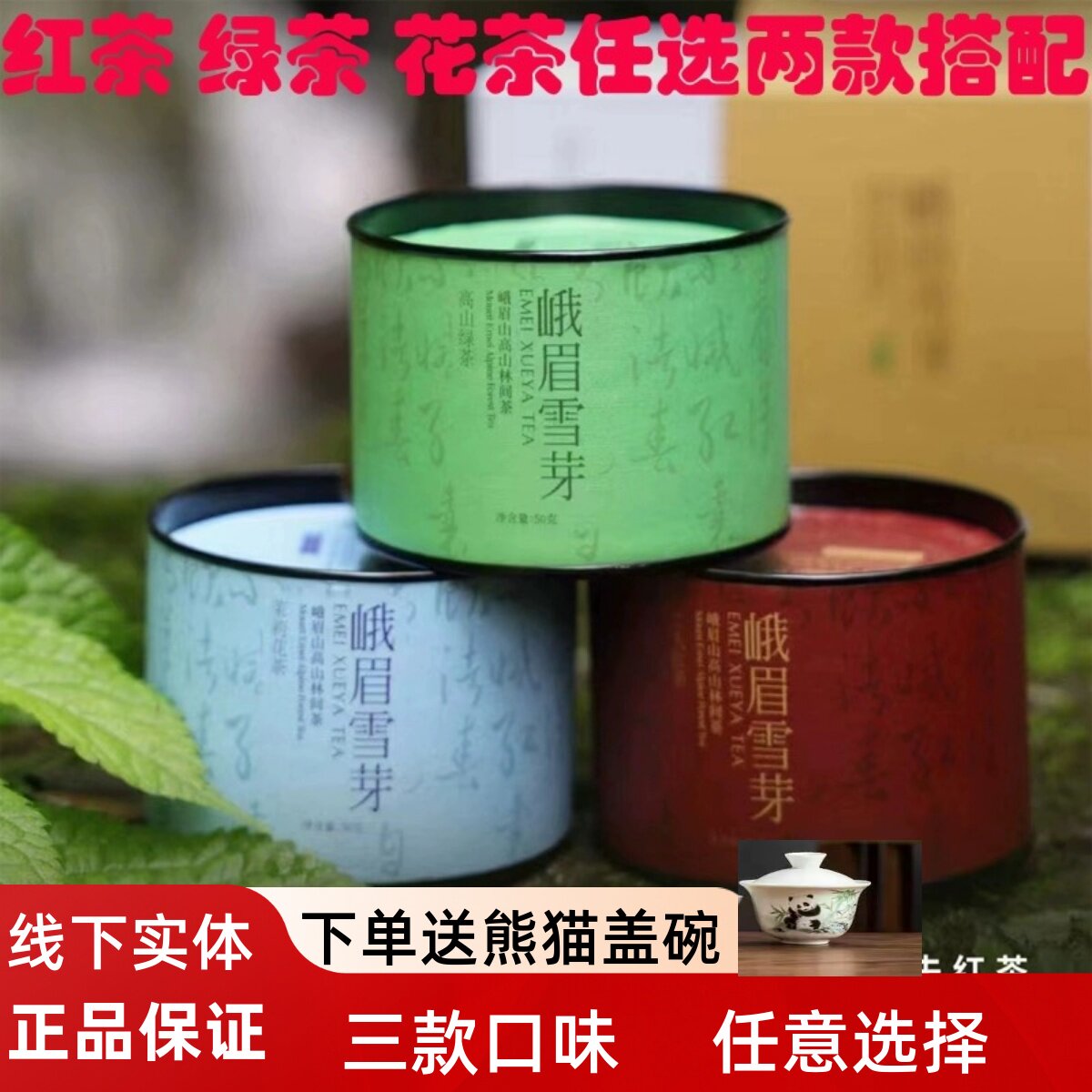 新茶峨眉雪芽手信双子座高山绿茶50g 红茶50g 茉莉花茶50g