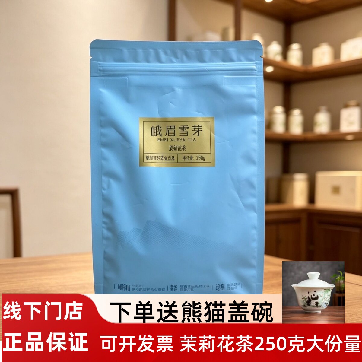 峨眉雪芽袋装花毛峰250g浓香型茉莉花茶实惠半斤装口粮茶四川特产