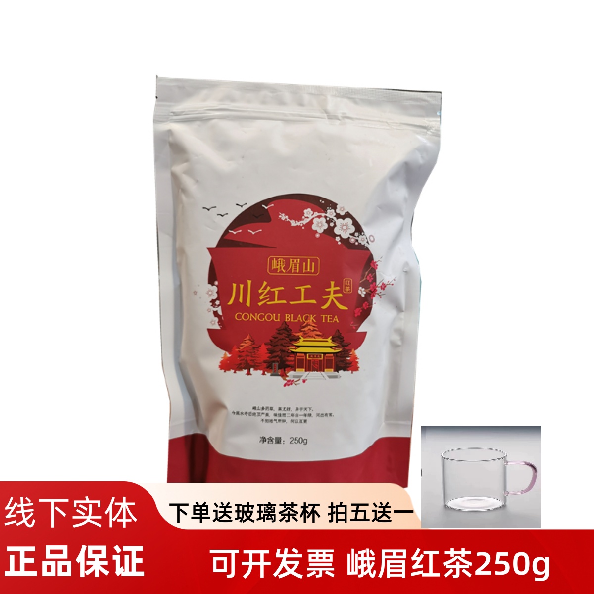 峨眉雪芽紅茶四川工夫高山