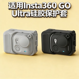 适用Insta360 Ultra硅胶保护套运动相机防护保护外壳配件