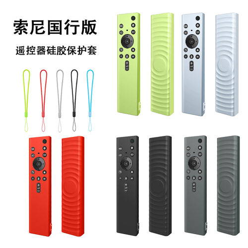 适用索尼75X80/85/90K英寸TX800C电视遥控器保护套加厚硅胶抗摔女