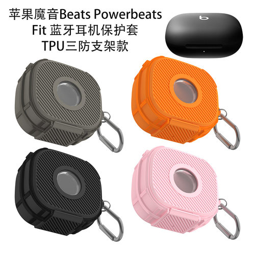 适用苹果魔音Beats Powerbeats Fit蓝牙耳机保护套TPU三防支架款外壳防摔简约