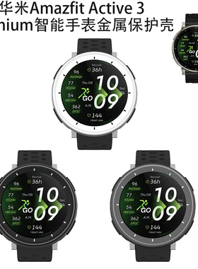 适用华米Amazfit Active 3 Premium智能手表金属保护壳简约纯色壳