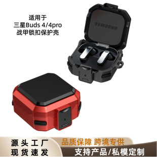 适用三星Galaxy Buds4蓝牙耳机套碳纤维锁扣防摔Buds4pro保护壳