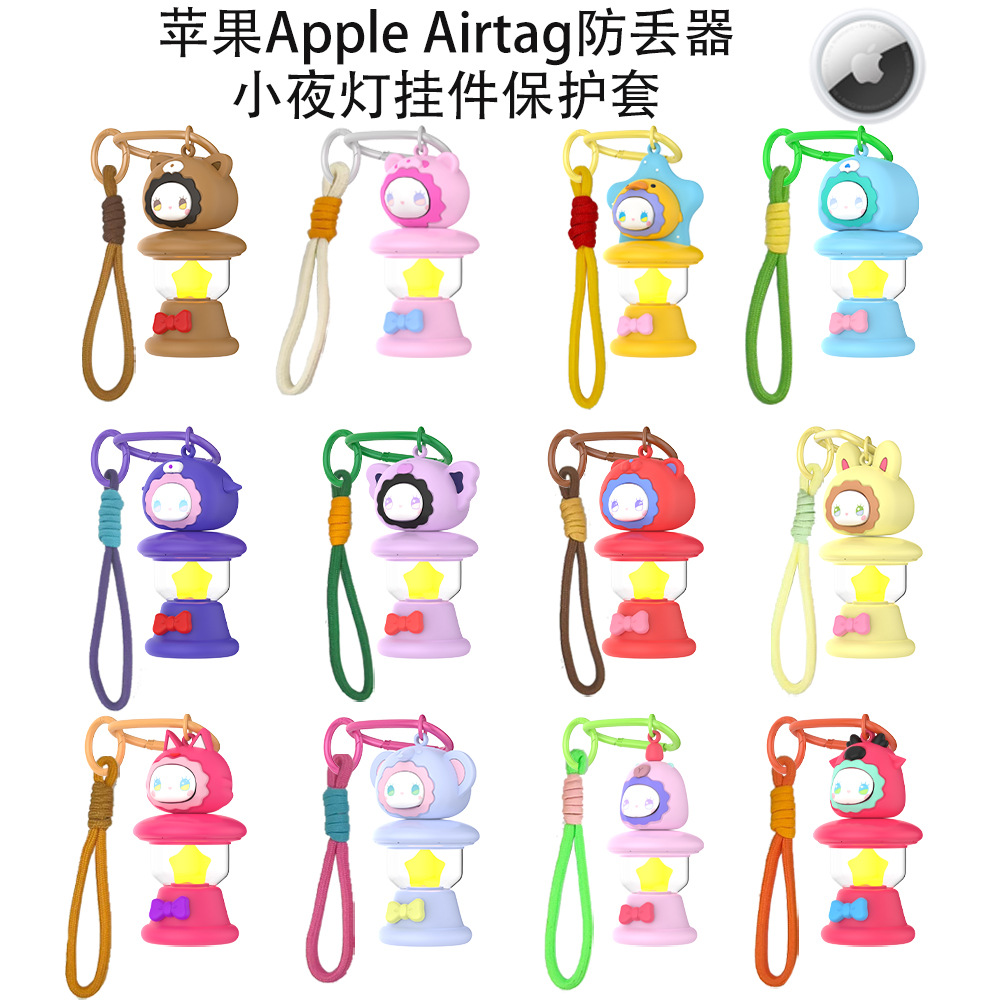 适用苹果airtag防丢器小夜灯挂件保护套防尘卡通可爱情侣儿童收纳