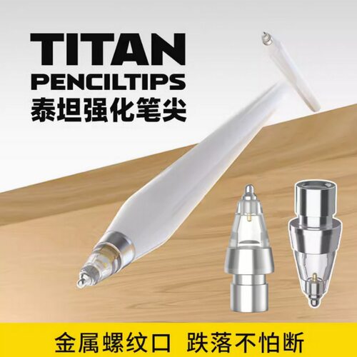 适用于新款Apple Pencil Pro&USB-C&2&1苹果笔笔尖替换耐磨笔尖头