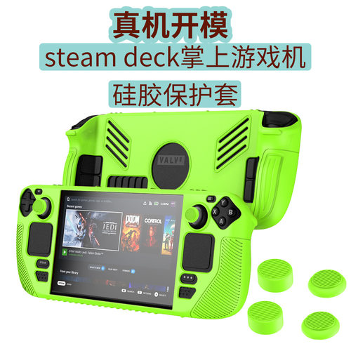 适用于Steam Deck V社掌机保护套硅胶全包防摔套收纳盒防尘防滑