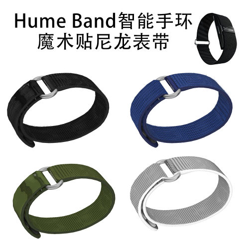 适用Hume Band智能手环魔术贴尼龙表带纯色简约收纳透气替换表带