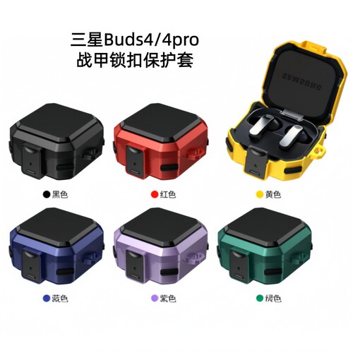 适用Galaxy buds live耳机套三星Buds4pro蓝牙保护套2pro新款现货