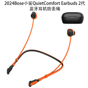 Earbuds 2代蓝牙耳机硅胶防丢绳 Bose小鲨QuietComfort 适用2024