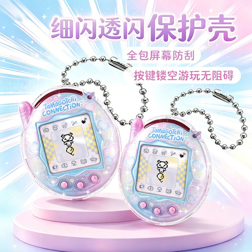 适用于拓麻歌子连结connection v3透明闪粉保护壳硬壳收纳盒防尘