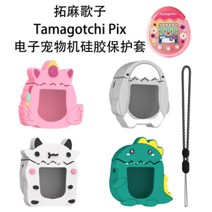 适用拓麻歌子Tamagotchi Pix电子宠物游戏机硅胶保护套卡通儿童壳