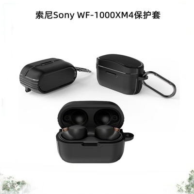 适用SonyWF-1000XM4保护套耳机连体无线蓝牙索尼xm5仓磨砂款防摔