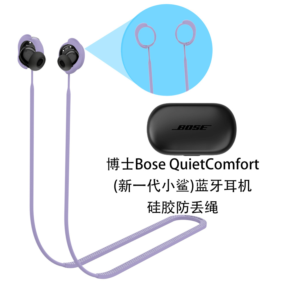 适用博士Bose QuietComfort(新一代小鲨)蓝牙耳机硅胶防丢绳延长运动跑步配件