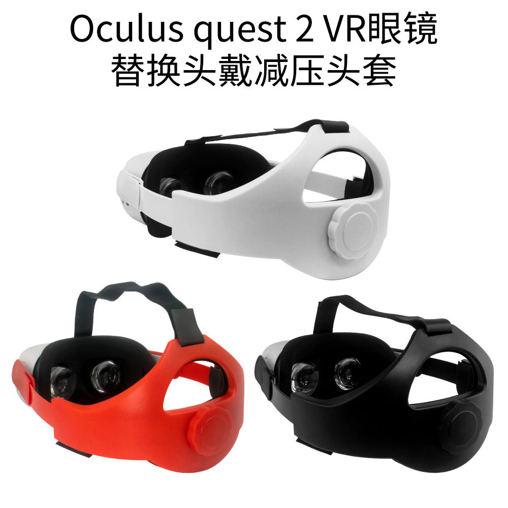 适用于VR眼镜Oculus quest 2代精英头戴可替换调节小宅头戴配件