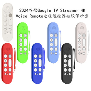 适用于谷歌Google TV Streamer 4K Voice Remote遥控器硅胶保护套