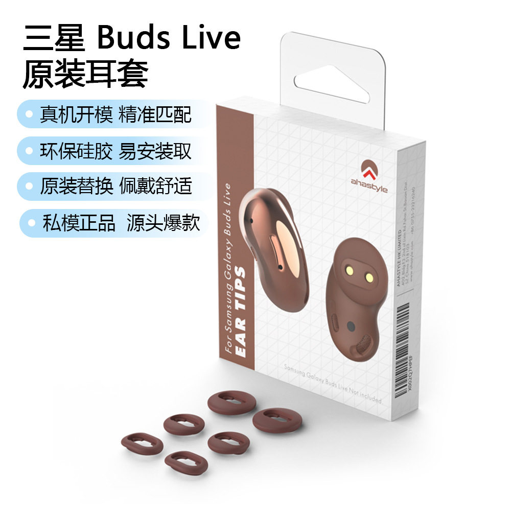 适用于三星耳机硅胶耳塞耳套 Samsung Buds Live耳机替换耳套