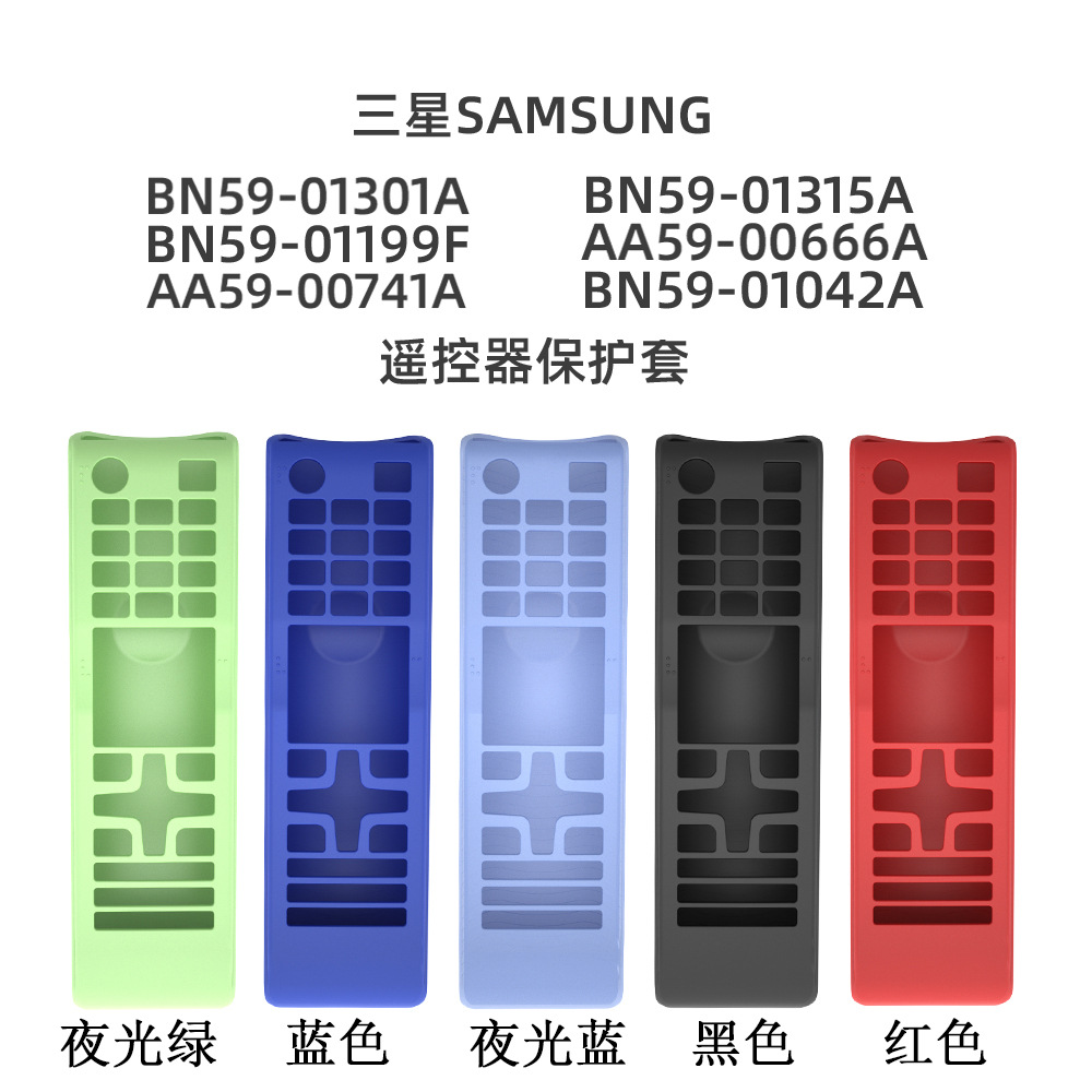 适用于三星Sangsung BN59 AA59系列电视遥控器硅胶保护套防摔防水