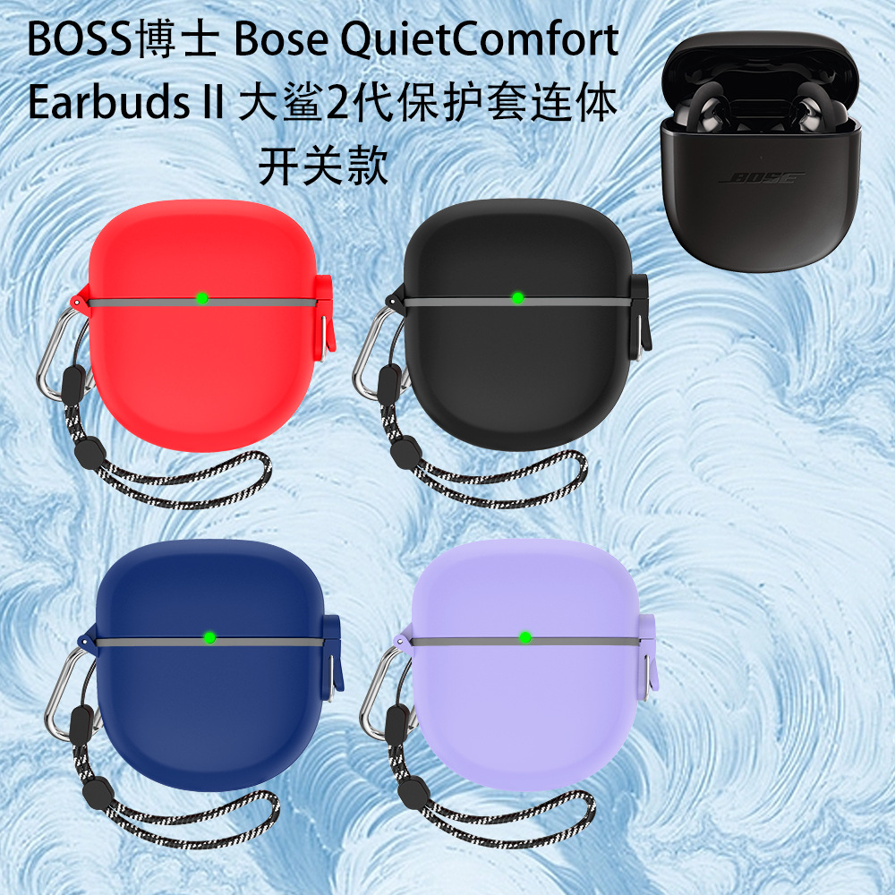 适用Bose QuietComfort Earbuds Ultra大鲨3代耳机保护套开关2代保护壳