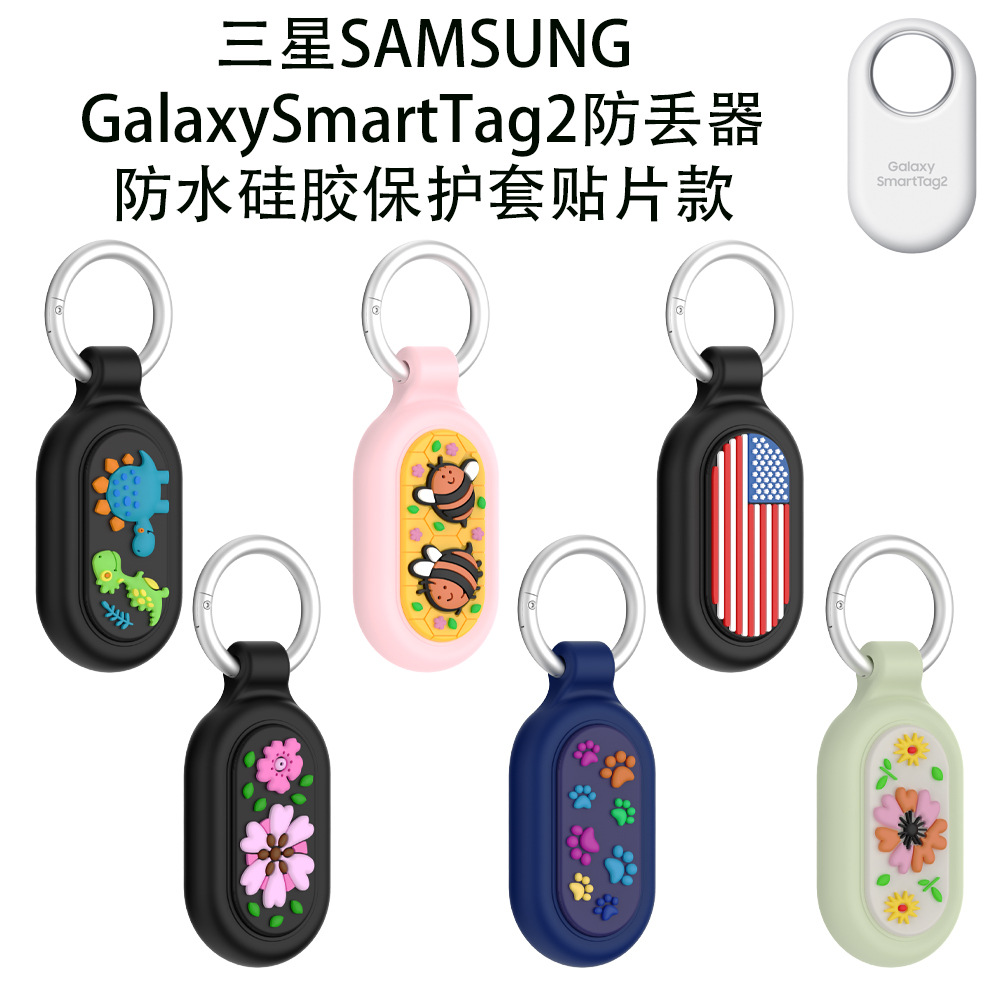 适用三星SAMSUNG Galaxy SmartTag2防丢器防水硅胶保护套卡通可爱