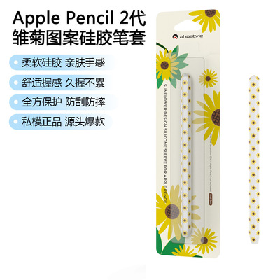 适用于苹果笔pro&二代硅胶笔套Apple Pencil Pro&2代轻薄保护套