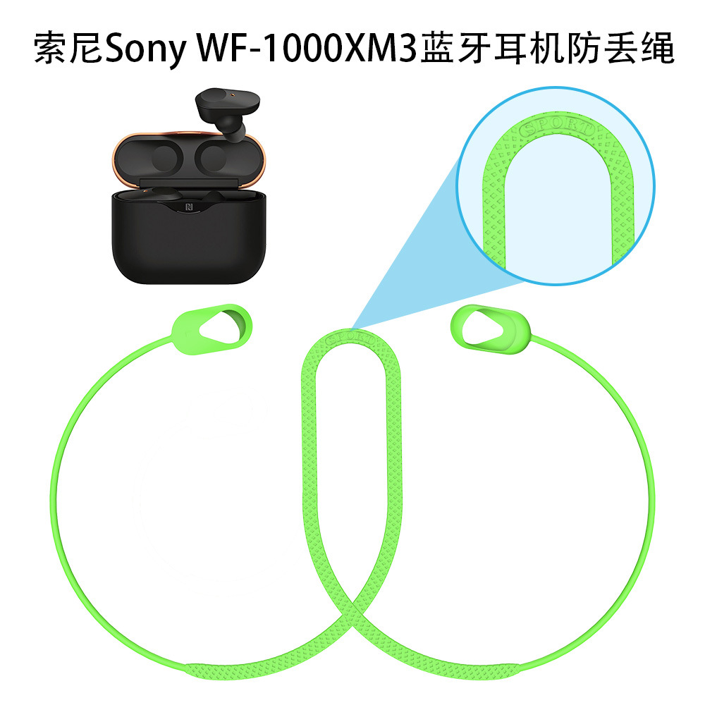 适用于索尼Sony WF1000XM3蓝牙耳机硅胶防丢绳挂脖式挂绳创意配件健身跑步运动配件