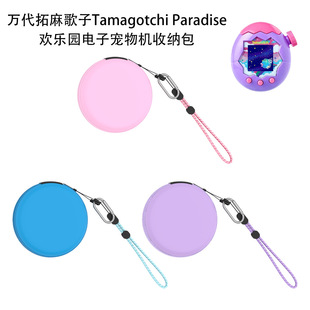 适用于万代拓麻歌子Tamagotchi Paradise欢乐园电子宠物机收纳包