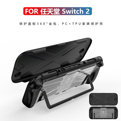适用于任天堂switch 2游戏机保护壳 NS2全包式防摔防尘保护套配件