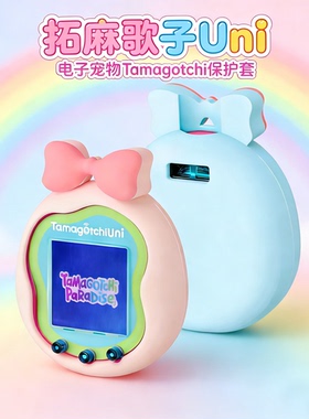 适用万代拓麻歌子Uni电子宠物Tamagotchi保护套软硅胶防摔保护壳