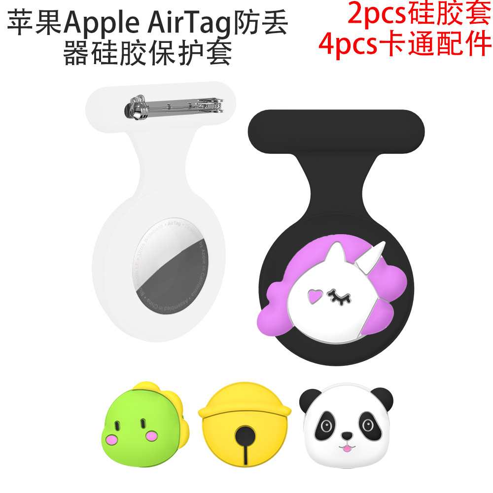 适用苹果Apple AirTag防丢器保护套卡扣防丢别针硅胶胸针女生情侣