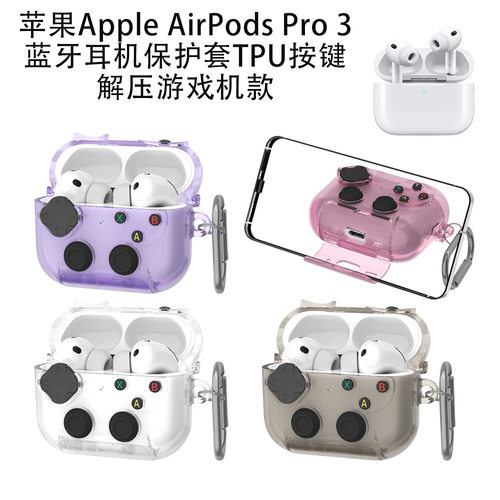 适用苹果Apple AirPods Pro 3蓝牙耳机保护套TPU按键解压游戏机款