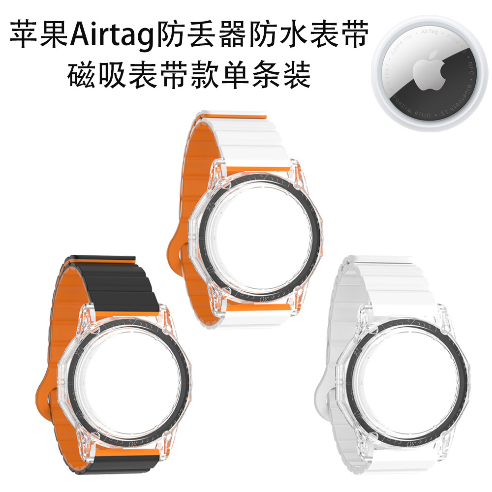 适用苹果Apple Airtag防丢器防水表带磁吸表带款儿童腕带简约手环