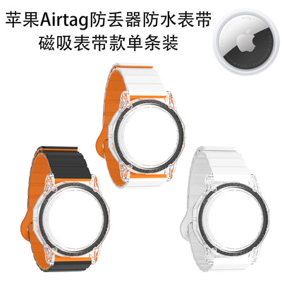 适用苹果Apple Airtag防丢器防水表带磁吸表带款儿童腕带简约手环