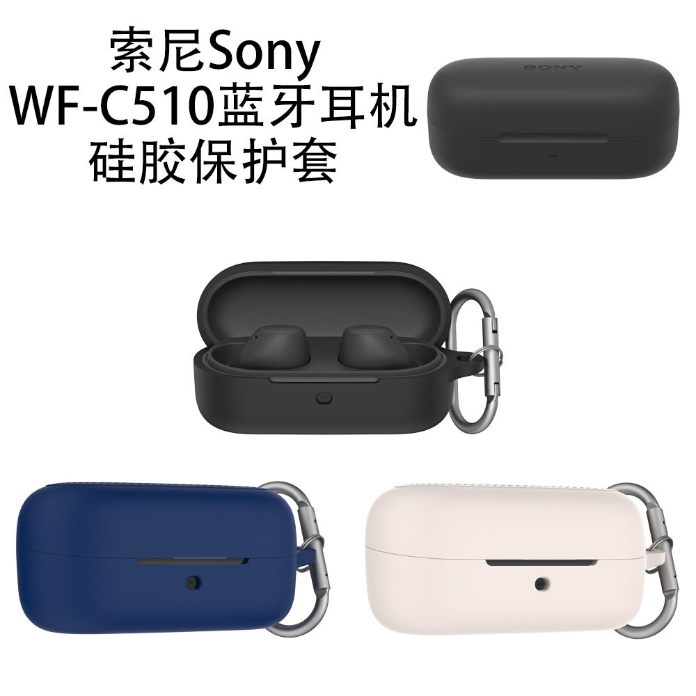 适用索尼Sony WF-C510蓝牙耳机硅胶保护套纯色简约防尘壳收纳盒
